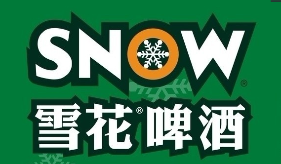 華潤雪花啤酒（四川）有限責(zé)任公司